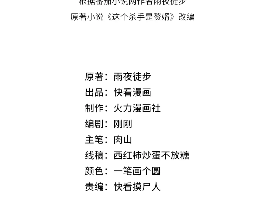 第17话巫蛊之术！-这个杀手是赘婿-雨夜徒步（原著）+浣火动漫（制作）（第4张）