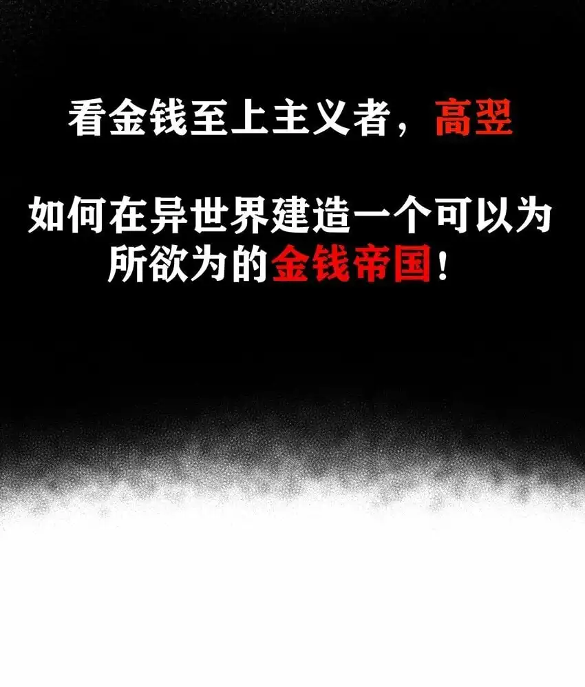 00预告-这个勇者是金钱至上主义者.-云海鲸歌文化,作者: 犁墨刀（第11张）