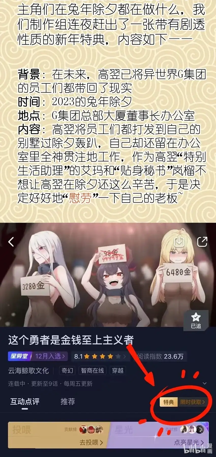 活动新年寄语-这个勇者是金钱至上主义者.-云海鲸歌文化,作者: 犁墨刀（第7张）