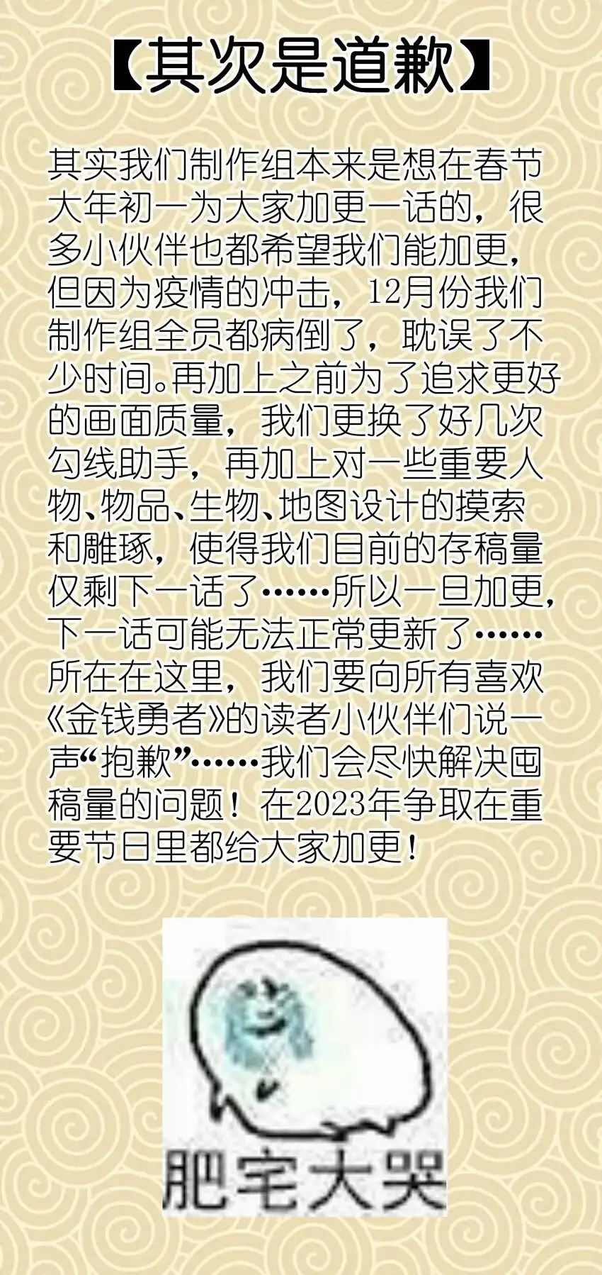 活动新年寄语-这个勇者是金钱至上主义者.-云海鲸歌文化,作者: 犁墨刀（第4张）