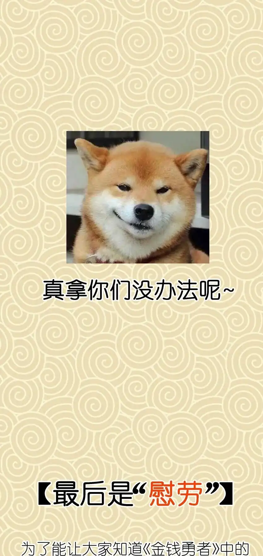 活动新年寄语-这个勇者是金钱至上主义者.-云海鲸歌文化,作者: 犁墨刀（第6张）