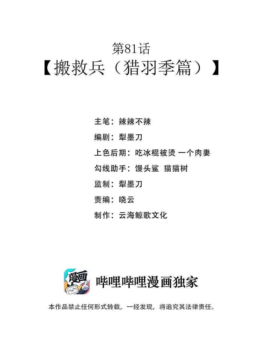 第81话搬救兵（猎羽季篇）-这个勇者是金钱至上主义者.-云海鲸歌文化,作者: 犁墨刀（第1张）