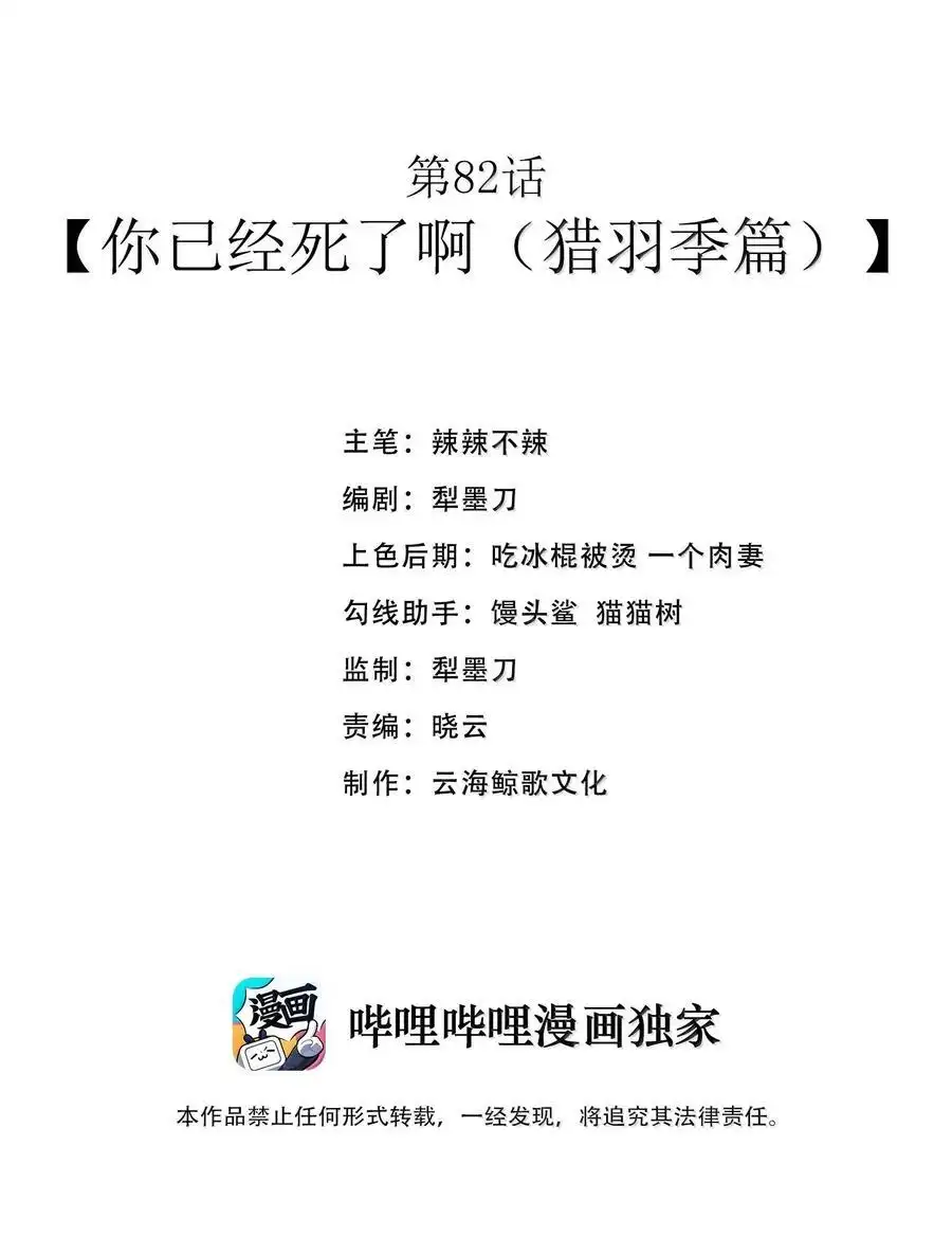 第82话你已经死了啊（猎羽季篇）-这个勇者是金钱至上主义者.-云海鲸歌文化,作者: 犁墨刀（第1张）