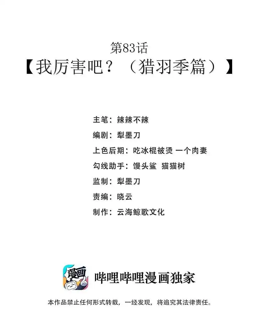 第83话我厉害吧？（猎羽季篇）-这个勇者是金钱至上主义者.-云海鲸歌文化,作者: 犁墨刀（第1张）