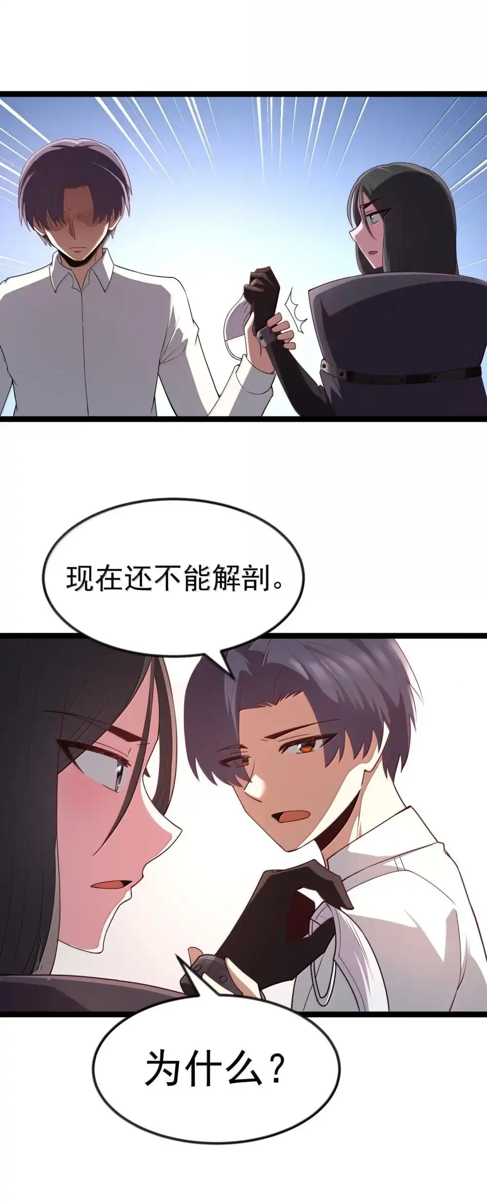 第84话没人比我更懂解剖（猎羽季篇）-这个勇者是金钱至上主义者.-云海鲸歌文化,作者: 犁墨刀（第11张）