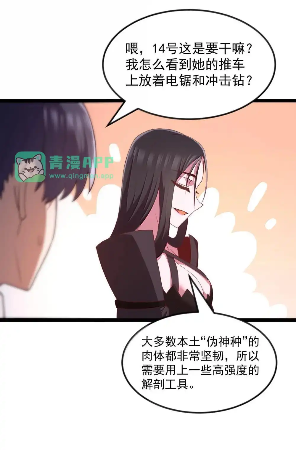 第84话没人比我更懂解剖（猎羽季篇）-这个勇者是金钱至上主义者.-云海鲸歌文化,作者: 犁墨刀（第5张）