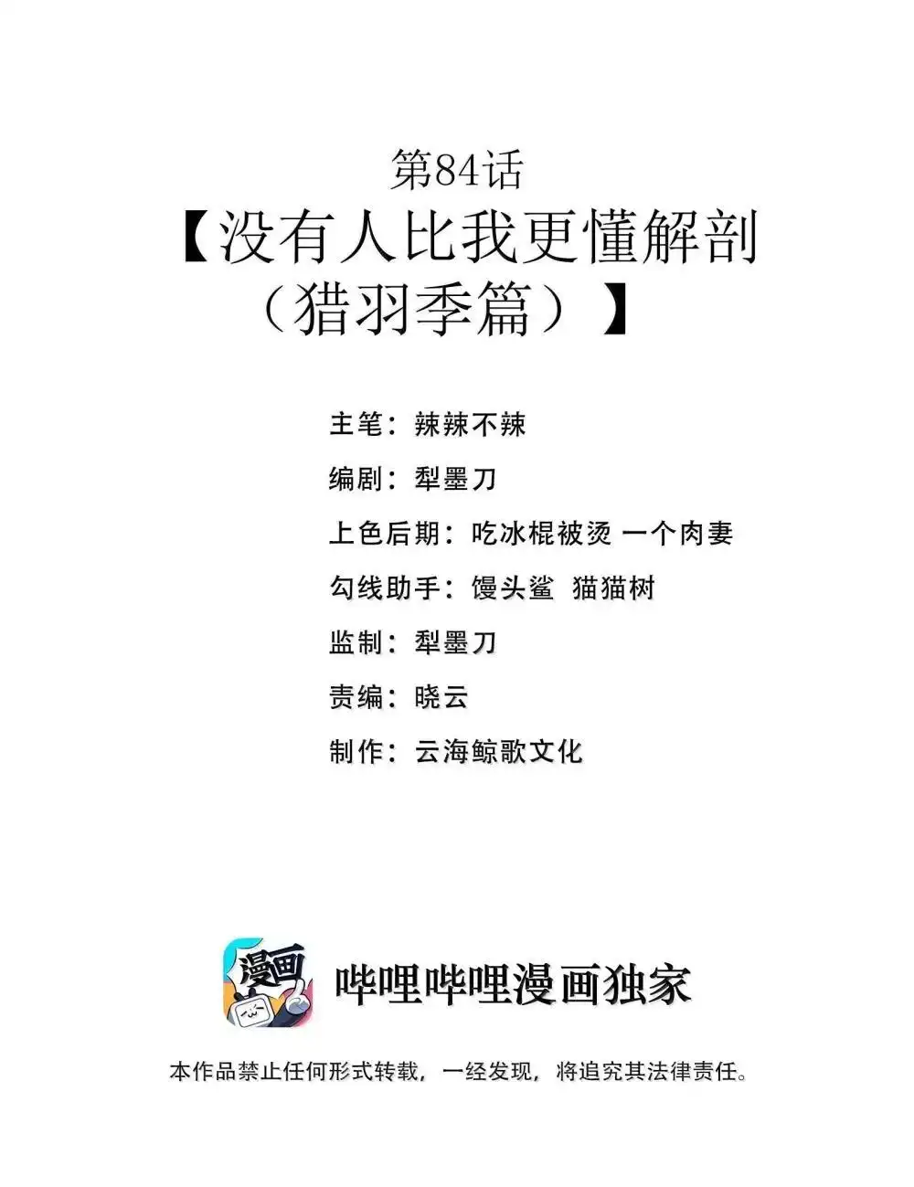 第84话没人比我更懂解剖（猎羽季篇）-这个勇者是金钱至上主义者.-云海鲸歌文化,作者: 犁墨刀（第1张）