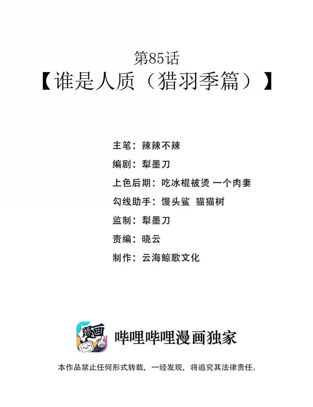 第85话谁是人质（猎羽季篇）-这个勇者是金钱至上主义者.-云海鲸歌文化,作者: 犁墨刀（第1张）