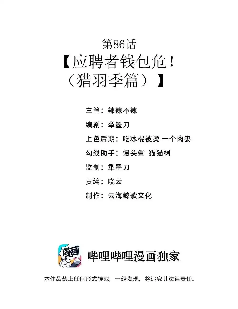 第86话应聘者钱包危（猎羽季篇）-这个勇者是金钱至上主义者.-云海鲸歌文化,作者: 犁墨刀（第1张）