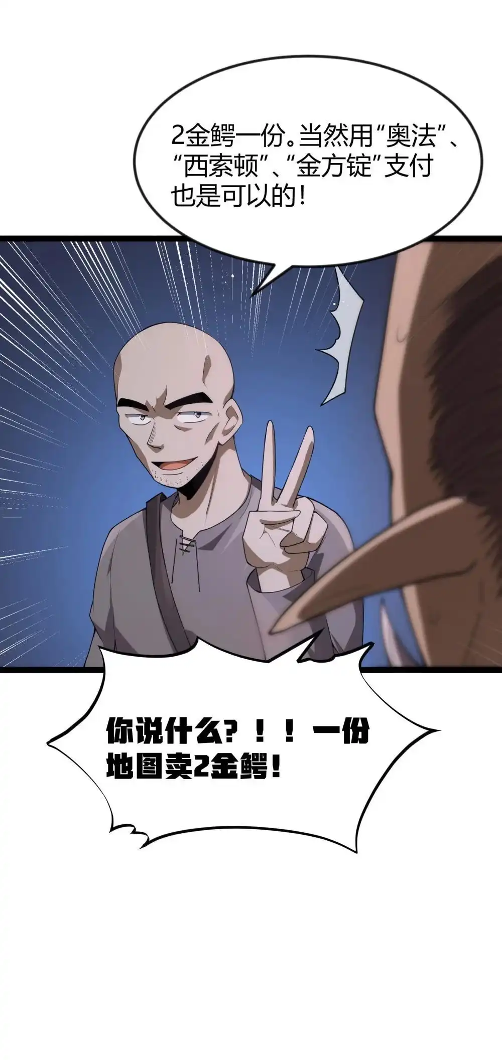 第86话应聘者钱包危（猎羽季篇）-这个勇者是金钱至上主义者.-云海鲸歌文化,作者: 犁墨刀（第7张）