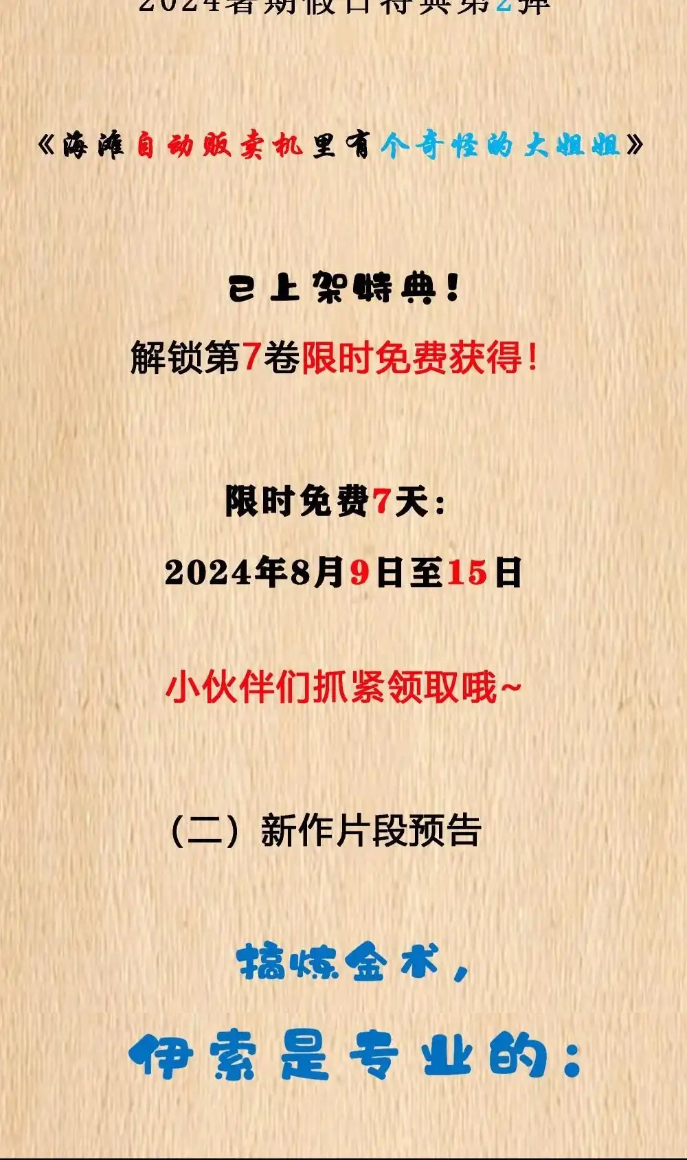 公告请假两周&特典放送-这个勇者是金钱至上主义者.-云海鲸歌文化,作者: 犁墨刀（第1张）