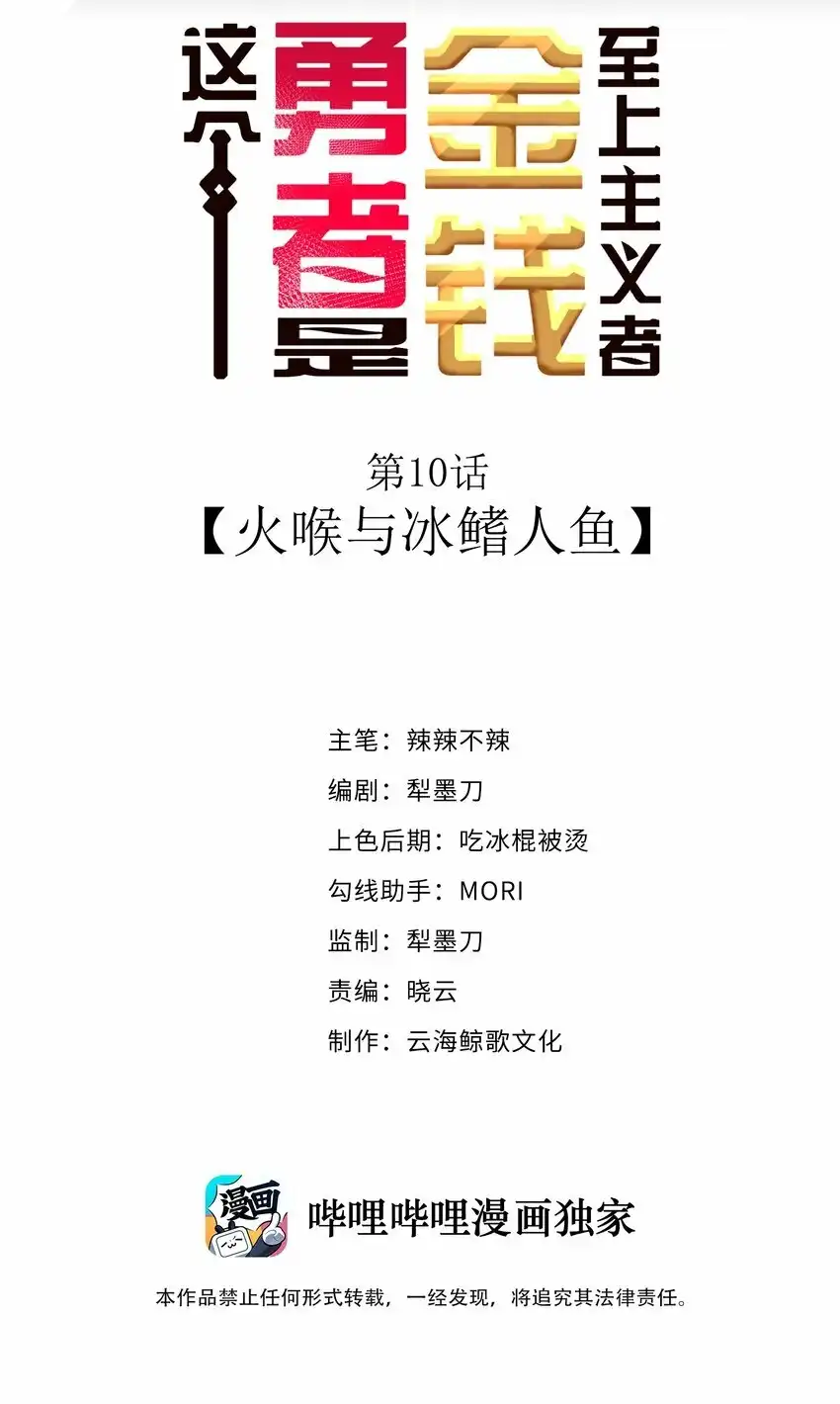 10火喉与冰鳍人鱼-这个勇者是金钱至上主义者.-云海鲸歌文化,作者: 犁墨刀（第1张）
