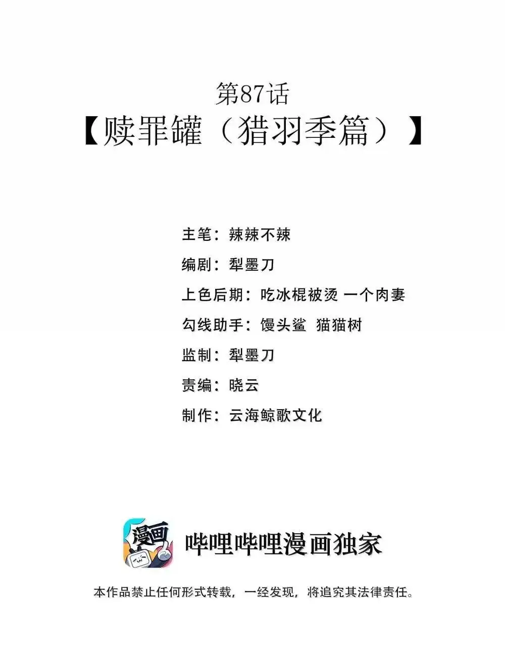 第87话赎罪罐（猎羽季篇）-这个勇者是金钱至上主义者.-云海鲸歌文化,作者: 犁墨刀（第1张）