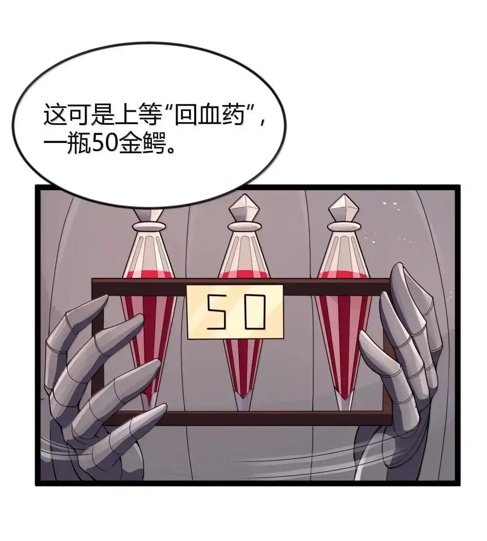 第87话赎罪罐（猎羽季篇）-这个勇者是金钱至上主义者.-云海鲸歌文化,作者: 犁墨刀（第16张）