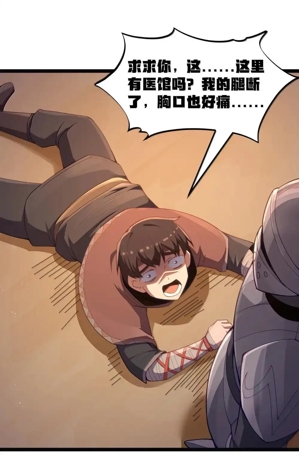 第87话赎罪罐（猎羽季篇）-这个勇者是金钱至上主义者.-云海鲸歌文化,作者: 犁墨刀（第13张）