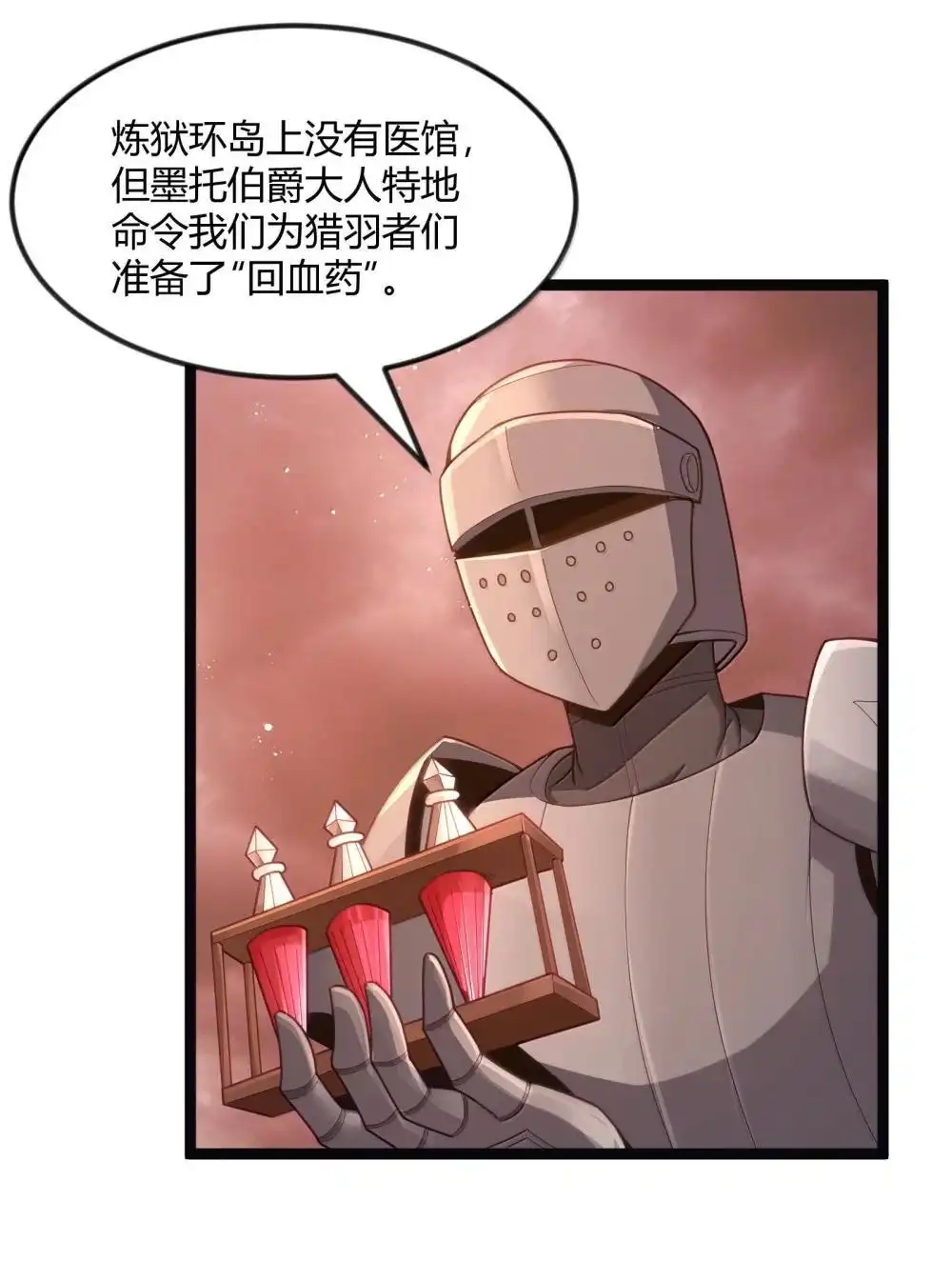 第87话赎罪罐（猎羽季篇）-这个勇者是金钱至上主义者.-云海鲸歌文化,作者: 犁墨刀（第14张）