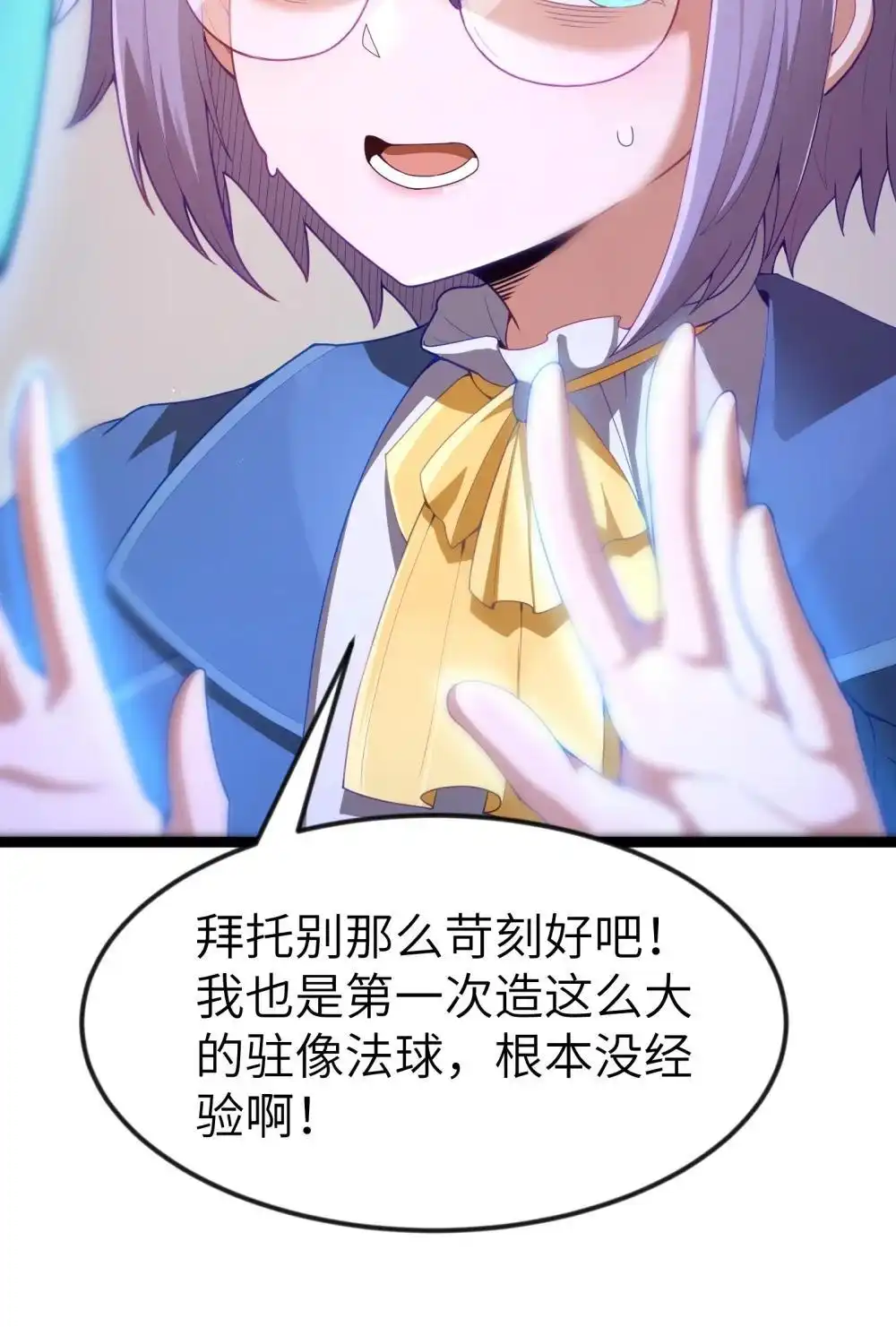 第88话驻像法球的真正作用（猎羽季篇）-这个勇者是金钱至上主义者.-云海鲸歌文化,作者: 犁墨刀（第19张）