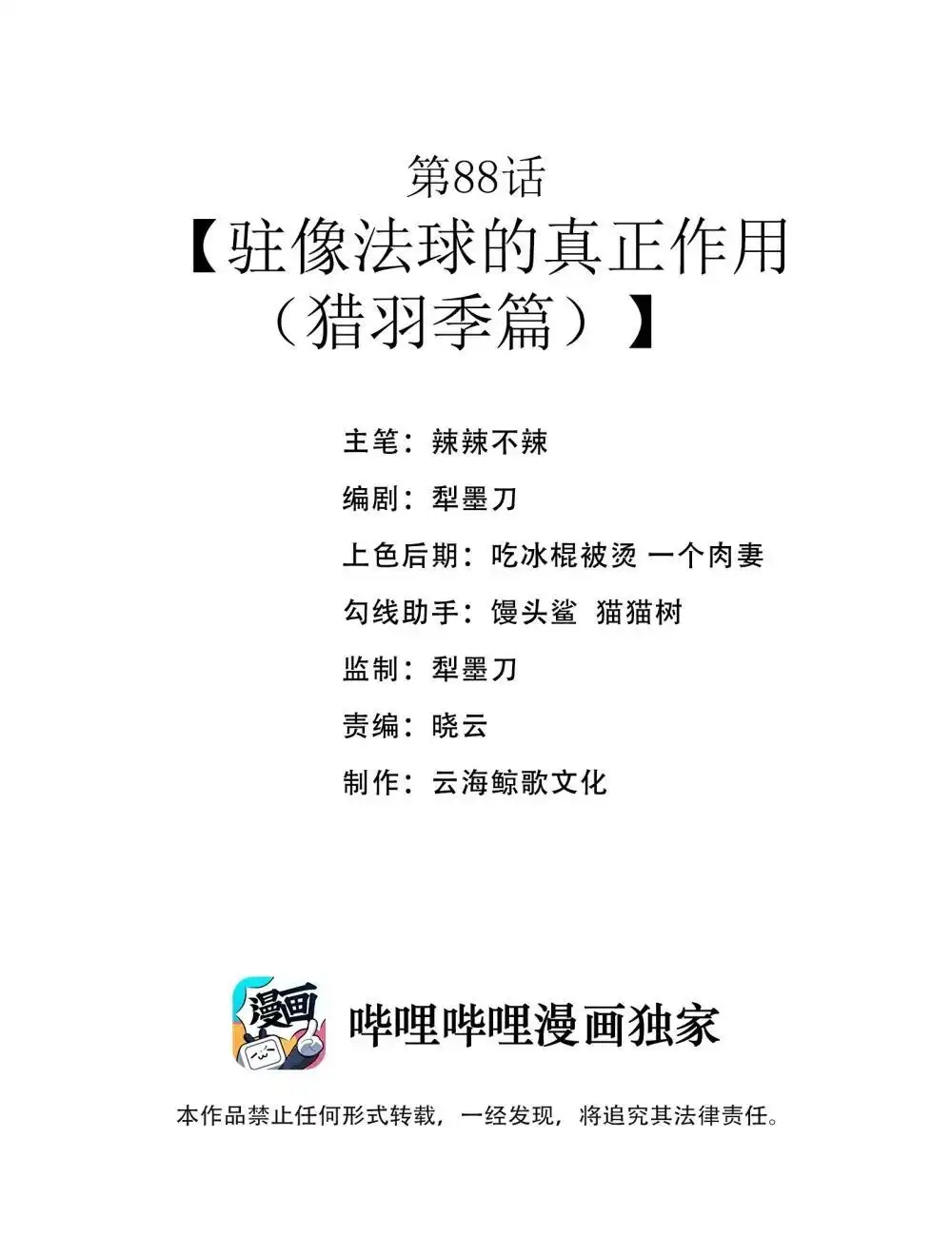 第88话驻像法球的真正作用（猎羽季篇）-这个勇者是金钱至上主义者.-云海鲸歌文化,作者: 犁墨刀（第1张）