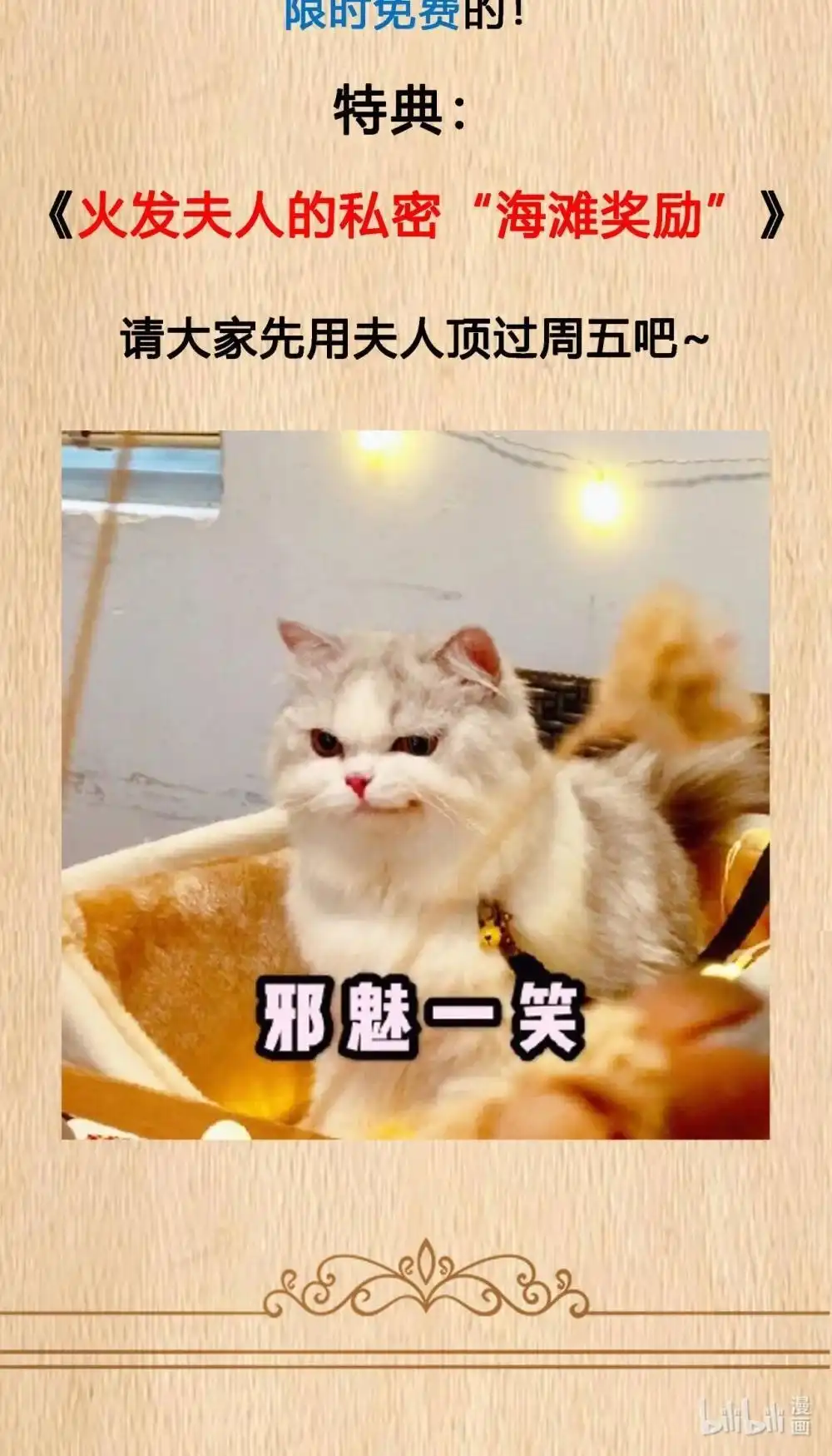 特典上线火发夫人的私密“海滩奖励”-这个勇者是金钱至上主义者.-云海鲸歌文化,作者: 犁墨刀（第1张）
