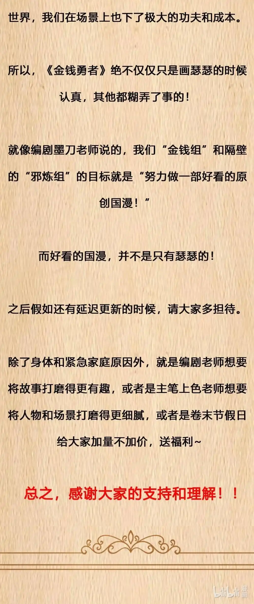 公告周末更新-这个勇者是金钱至上主义者.-云海鲸歌文化,作者: 犁墨刀（第1张）