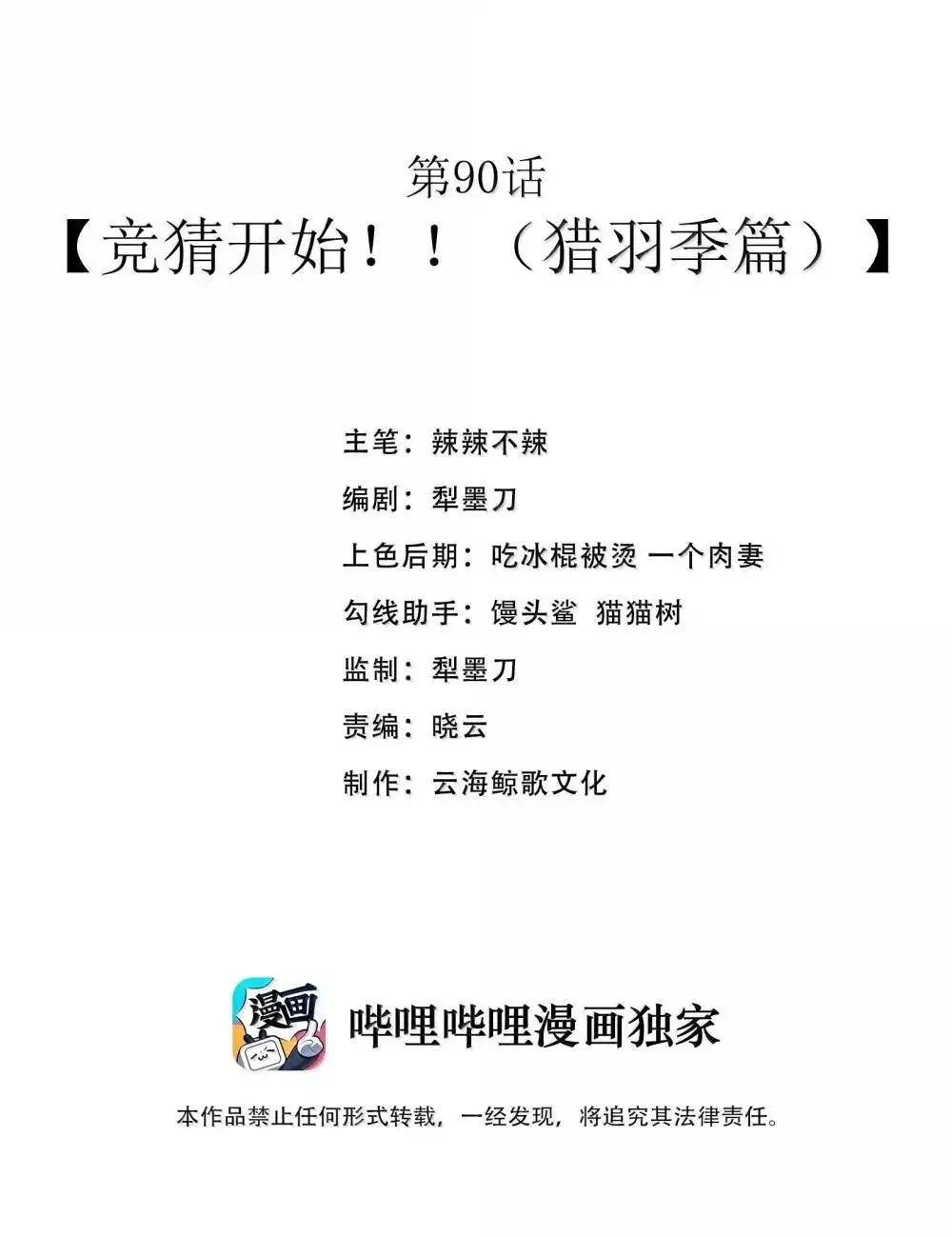 第90话竞猜开始！！（猎羽季篇）-这个勇者是金钱至上主义者.-云海鲸歌文化,作者: 犁墨刀（第4张）