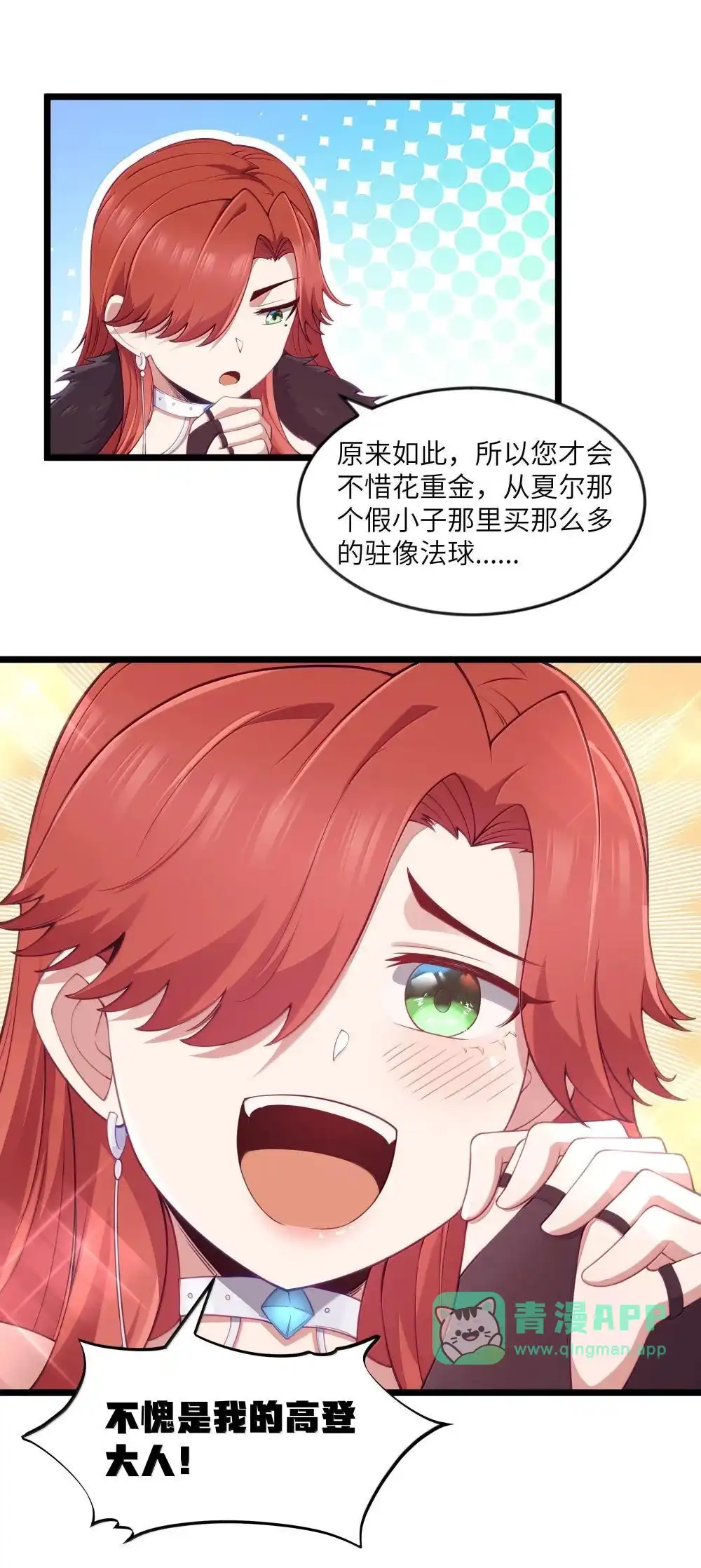 第90话竞猜开始！！（猎羽季篇）-这个勇者是金钱至上主义者.-云海鲸歌文化,作者: 犁墨刀（第5张）