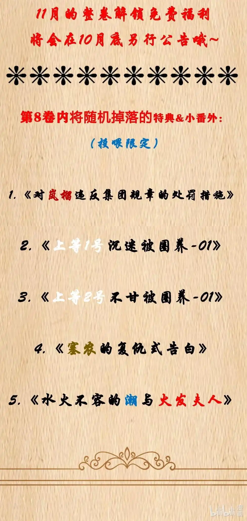 新卷预售第8卷解锁免费福利&重大预告-这个勇者是金钱至上主义者.-云海鲸歌文化,作者: 犁墨刀（第2张）