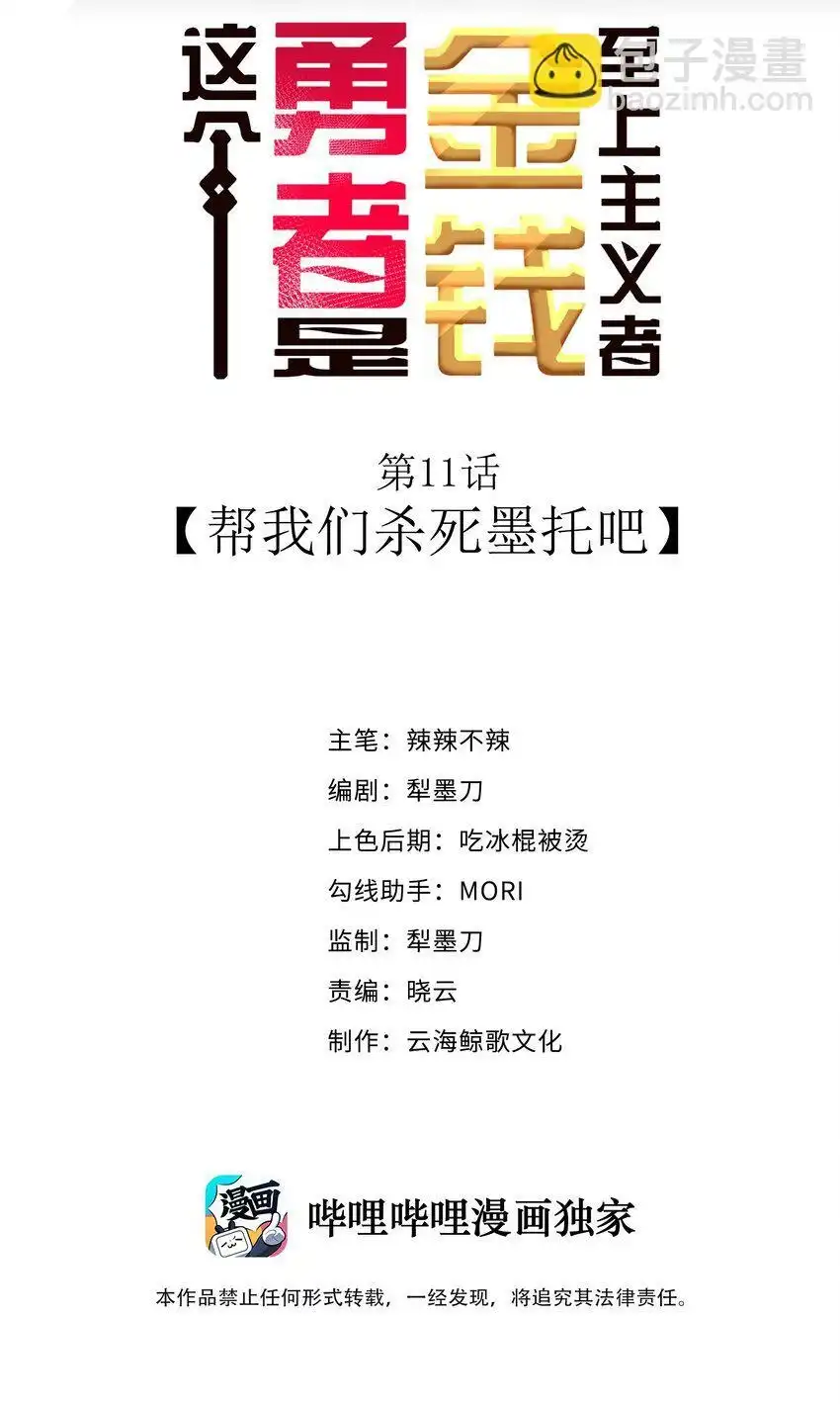 11帮我们杀死墨托吧！-这个勇者是金钱至上主义者.-云海鲸歌文化,作者: 犁墨刀（第1张）