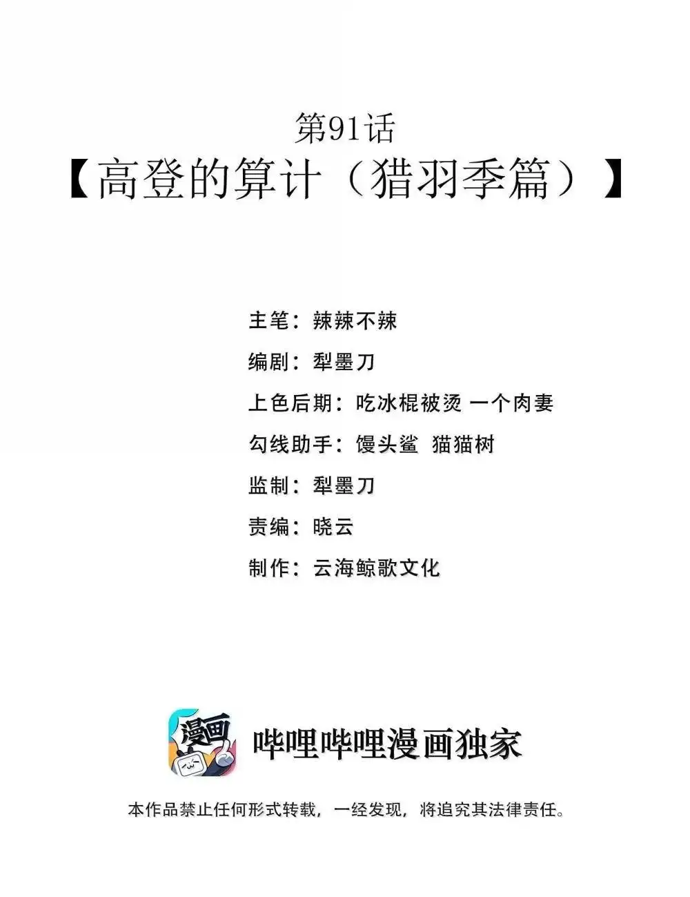 第91话高登的算计（猎羽季篇-这个勇者是金钱至上主义者.-云海鲸歌文化,作者: 犁墨刀（第1张）
