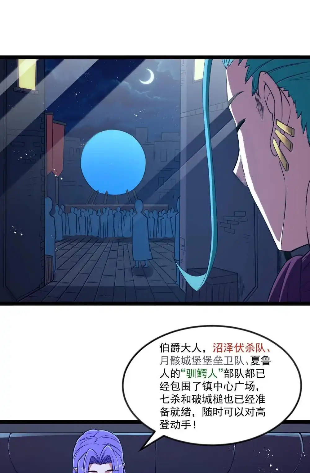 第91话高登的算计（猎羽季篇-这个勇者是金钱至上主义者.-云海鲸歌文化,作者: 犁墨刀（第11张）