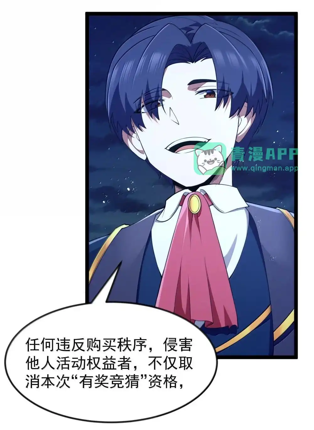 第91话高登的算计（猎羽季篇-这个勇者是金钱至上主义者.-云海鲸歌文化,作者: 犁墨刀（第5张）
