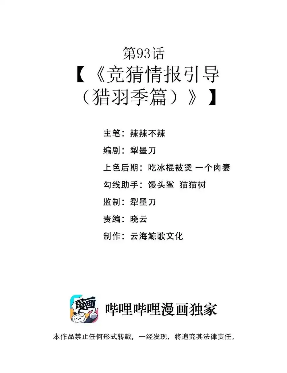 第93话竞猜情报引导（猎羽季篇）-这个勇者是金钱至上主义者.-云海鲸歌文化,作者: 犁墨刀（第1张）