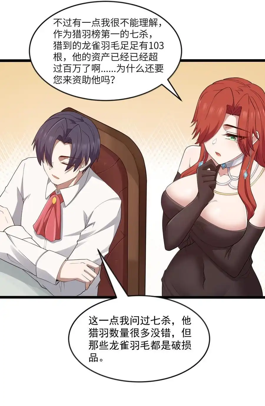 第94话猎羽巅峰赛“里会场“（猎羽季篇）-这个勇者是金钱至上主义者.-云海鲸歌文化,作者: 犁墨刀（第22张）