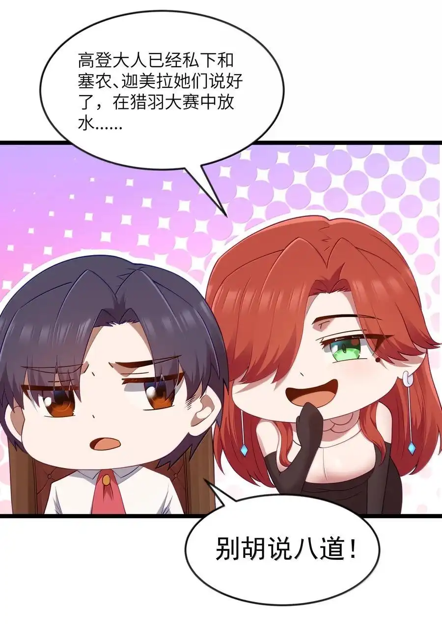 第94话猎羽巅峰赛“里会场“（猎羽季篇）-这个勇者是金钱至上主义者.-云海鲸歌文化,作者: 犁墨刀（第14张）