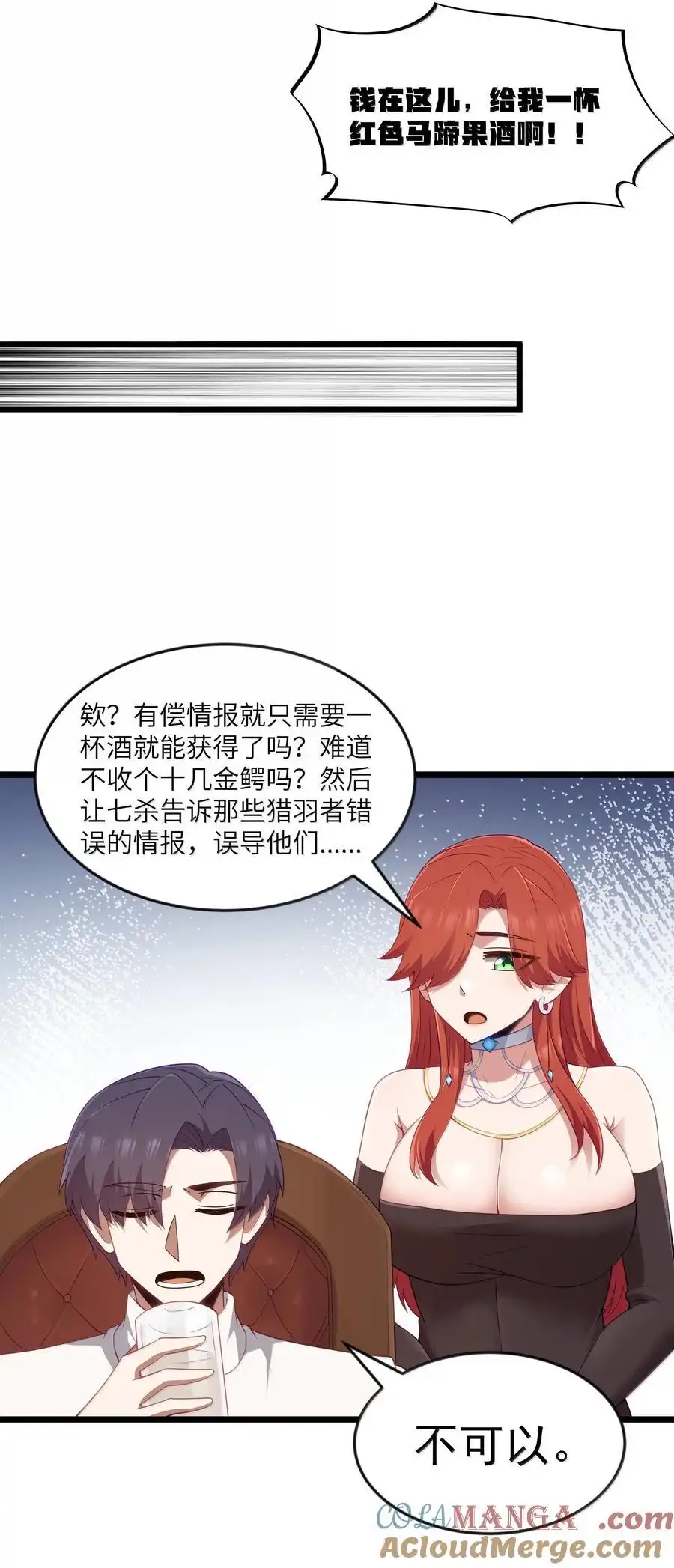 第94话猎羽巅峰赛“里会场“（猎羽季篇）-这个勇者是金钱至上主义者.-云海鲸歌文化,作者: 犁墨刀（第9张）