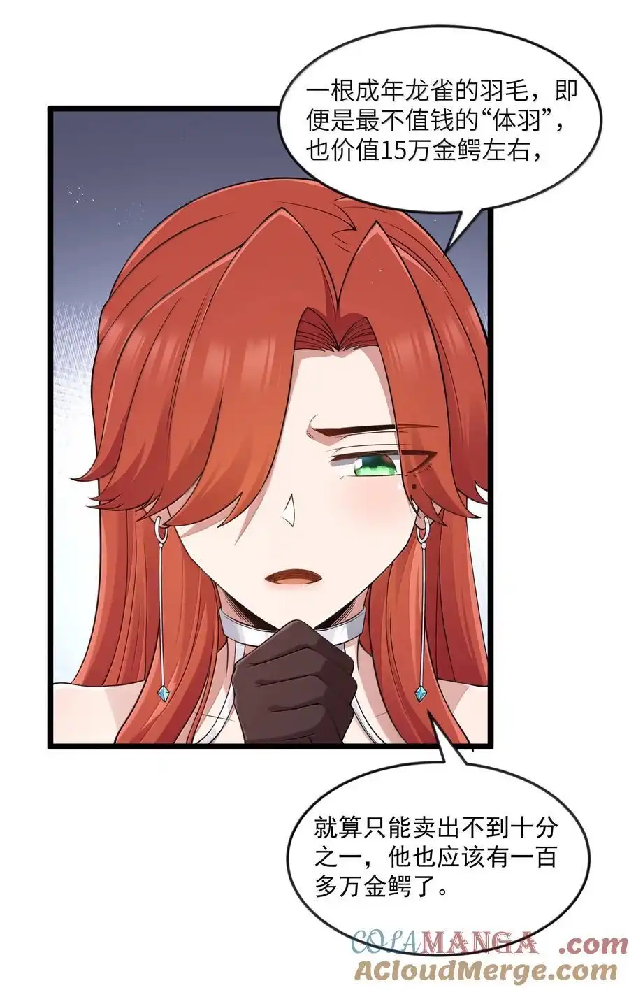 第94话猎羽巅峰赛“里会场“（猎羽季篇）-这个勇者是金钱至上主义者.-云海鲸歌文化,作者: 犁墨刀（第27张）
