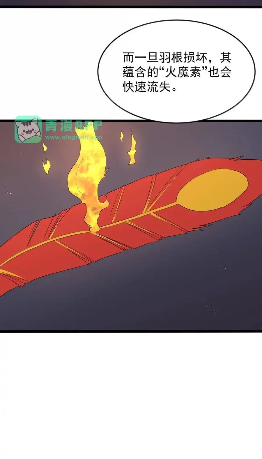 第94话猎羽巅峰赛“里会场“（猎羽季篇）-这个勇者是金钱至上主义者.-云海鲸歌文化,作者: 犁墨刀（第25张）