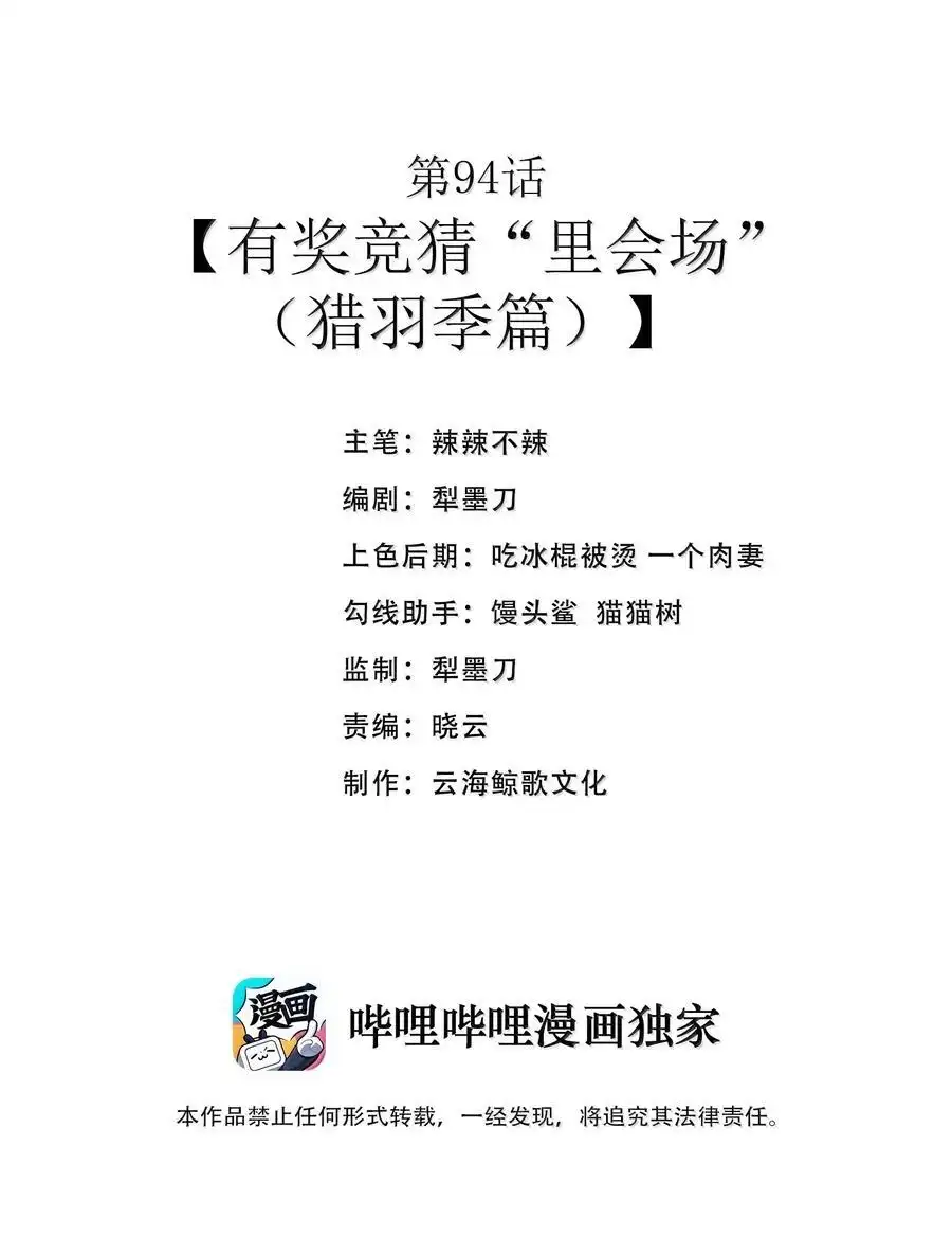 第94话猎羽巅峰赛“里会场“（猎羽季篇）-这个勇者是金钱至上主义者.-云海鲸歌文化,作者: 犁墨刀（第1张）