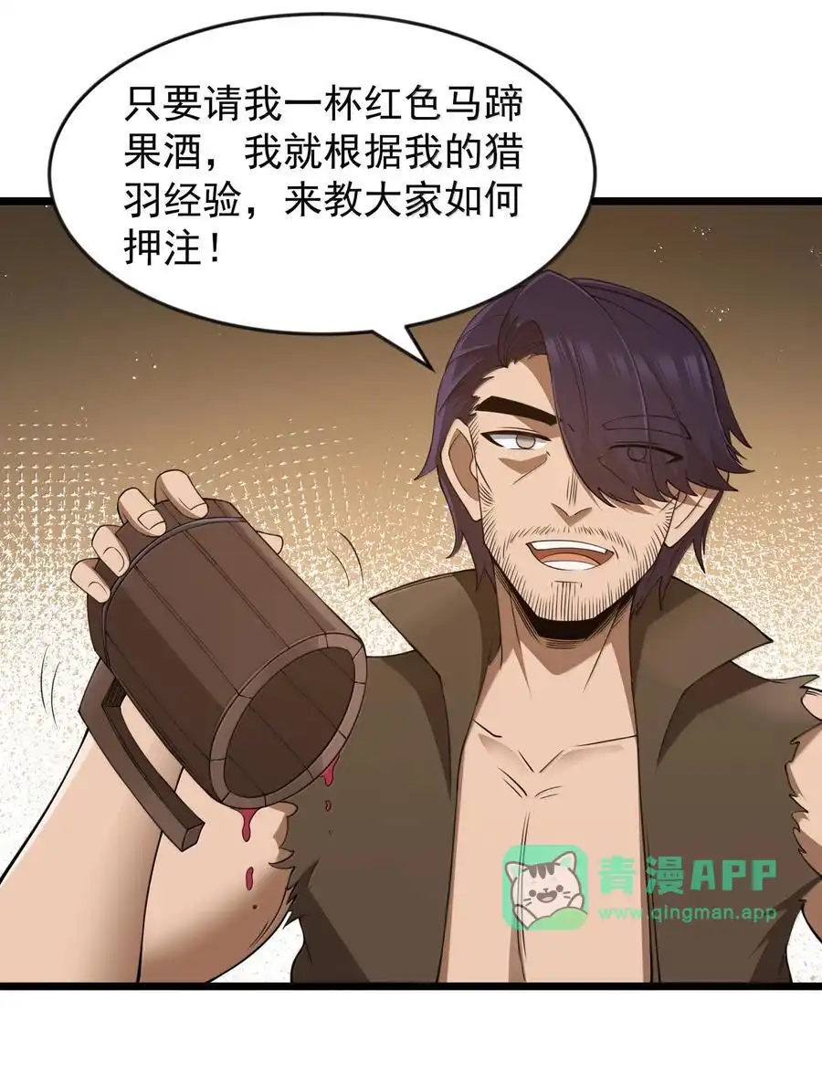 第94话猎羽巅峰赛“里会场“（猎羽季篇）-这个勇者是金钱至上主义者.-云海鲸歌文化,作者: 犁墨刀（第5张）