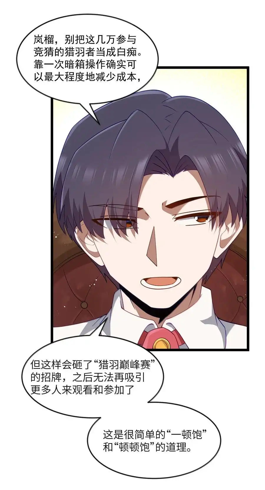 第94话猎羽巅峰赛“里会场“（猎羽季篇）-这个勇者是金钱至上主义者.-云海鲸歌文化,作者: 犁墨刀（第17张）