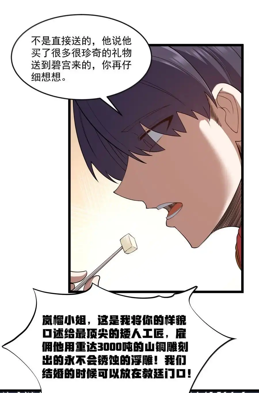 第94话猎羽巅峰赛“里会场“（猎羽季篇）-这个勇者是金钱至上主义者.-云海鲸歌文化,作者: 犁墨刀（第29张）