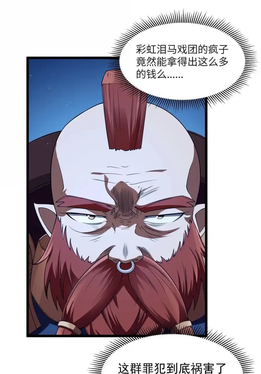第95话红的魔术（猎羽季篇）-这个勇者是金钱至上主义者.-云海鲸歌文化,作者: 犁墨刀（第13张）