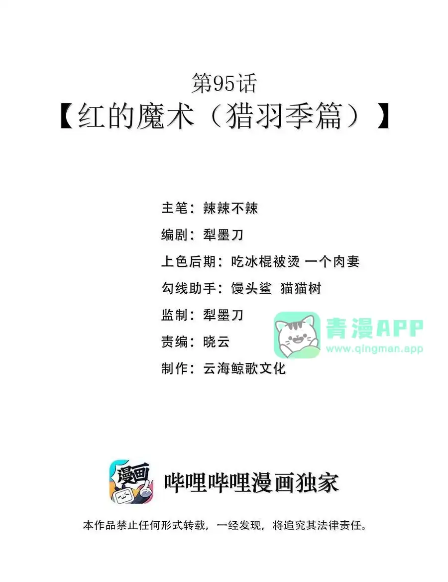 第95话红的魔术（猎羽季篇）-这个勇者是金钱至上主义者.-云海鲸歌文化,作者: 犁墨刀（第5张）