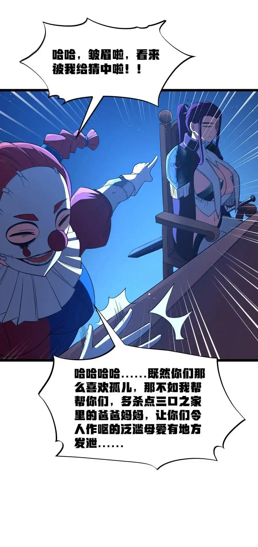 第95话红的魔术（猎羽季篇）-这个勇者是金钱至上主义者.-云海鲸歌文化,作者: 犁墨刀（第16张）
