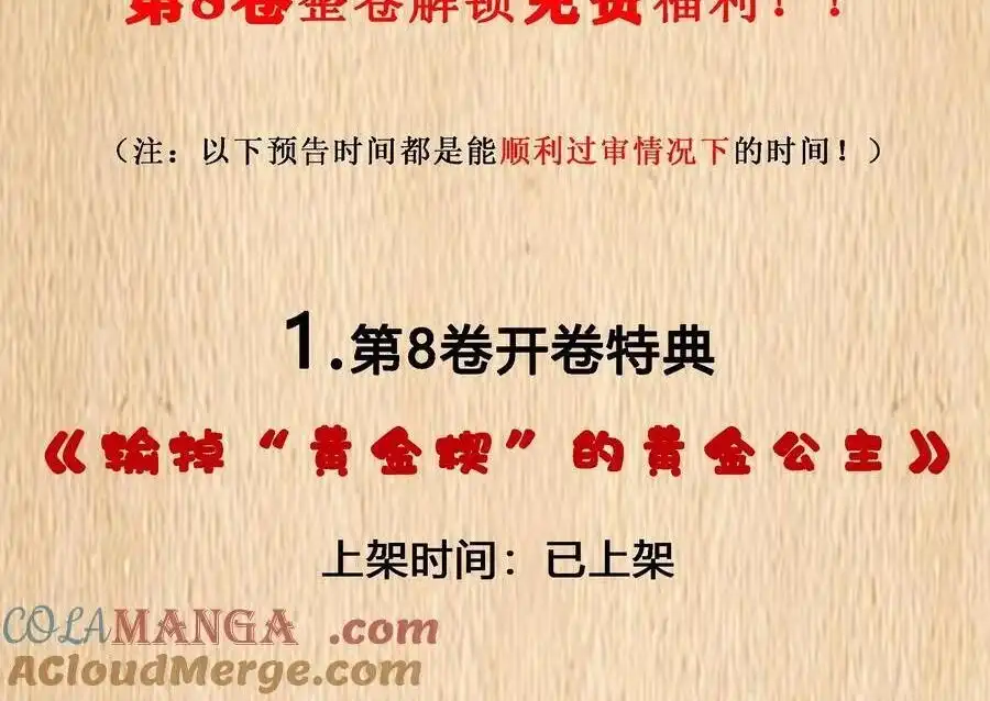 新卷预售第8卷解锁免费福利&重大预告-这个勇者是金钱至上主义者.-云海鲸歌文化,作者: 犁墨刀（第2张）