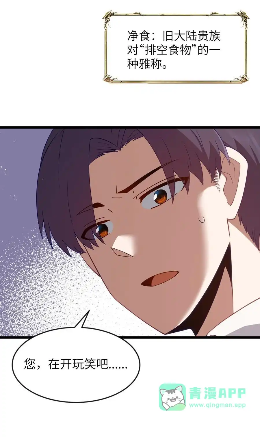 第97话圣洁禁地（猎羽季篇）-这个勇者是金钱至上主义者.-云海鲸歌文化,作者: 犁墨刀（第5张）