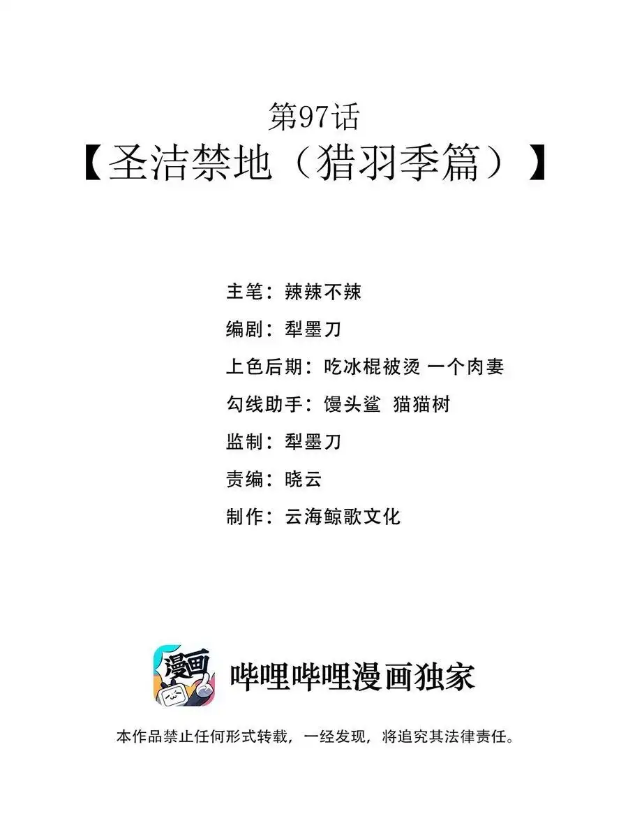 第97话圣洁禁地（猎羽季篇）-这个勇者是金钱至上主义者.-云海鲸歌文化,作者: 犁墨刀（第1张）