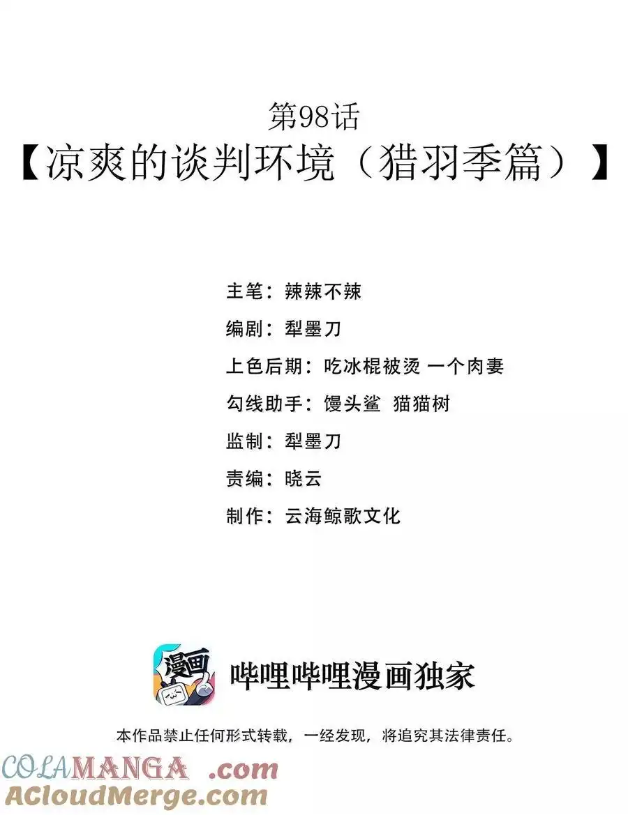 第98话凉爽的谈判环境（猎羽季篇）-这个勇者是金钱至上主义者.-云海鲸歌文化,作者: 犁墨刀（第6张）