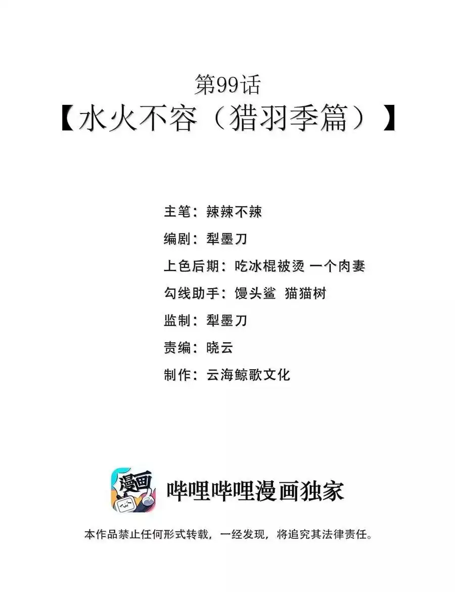 第99话水火不容（猎羽季篇）-这个勇者是金钱至上主义者.-云海鲸歌文化,作者: 犁墨刀（第1张）