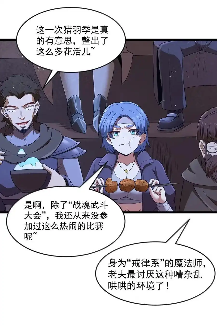 第100话天黑就该睡觉（猎羽季篇）-这个勇者是金钱至上主义者.-云海鲸歌文化,作者: 犁墨刀（第11张）